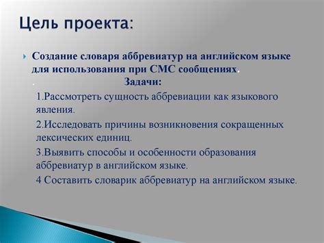 Преимущества использования аббревиатур