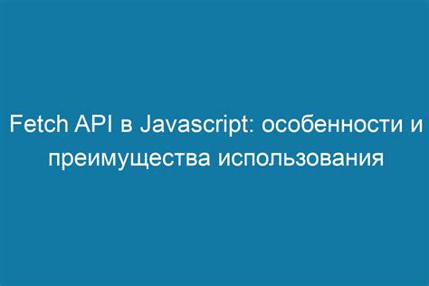 Преимущества использования абстрактного ответа