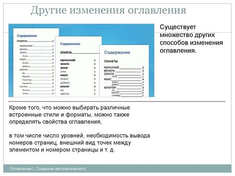 Преимущества использования автоматического оглавления