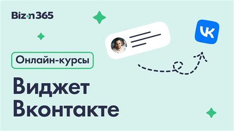 Преимущества использования виджета ВКонтакте