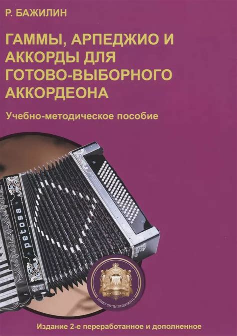 Преимущества использования готового выборного аккордеона