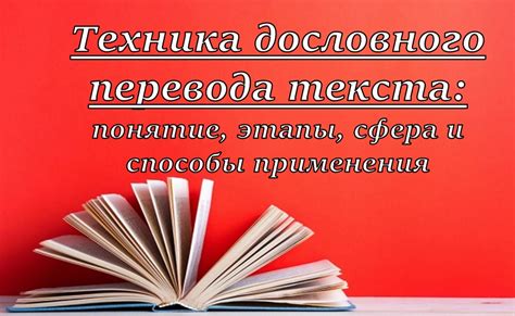 Преимущества использования дословного перевода