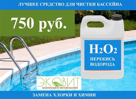 Преимущества использования закиси водорода