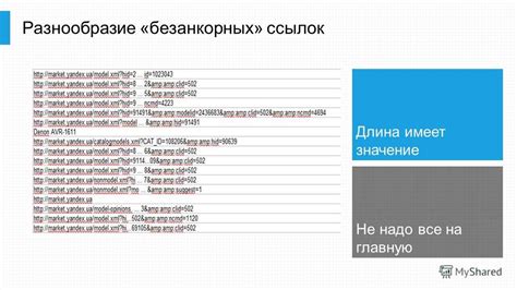 Преимущества использования закрытых ссылок