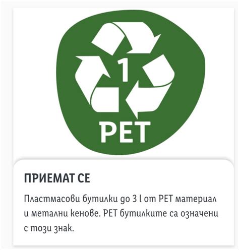 Преимущества использования знака pet