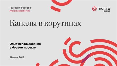 Преимущества использования каналов нотификации