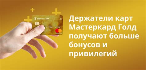 Преимущества использования карт Mastercard от Сбербанка