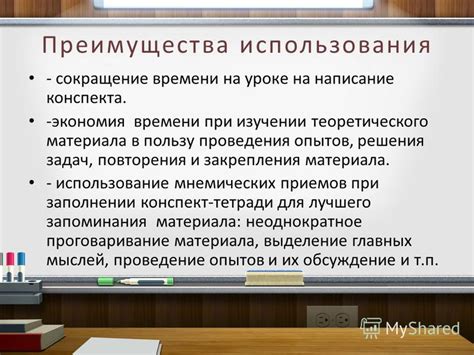 Преимущества использования конспекта