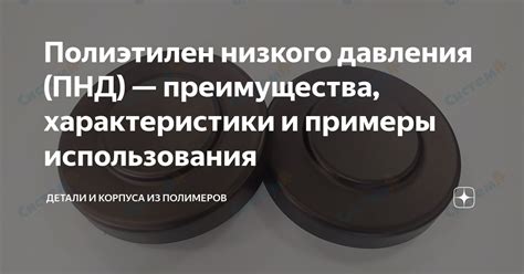 Преимущества использования корпуса кепочка