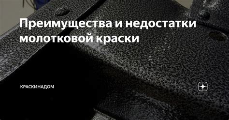 Преимущества использования молотковой краски для борьбы с ржавчиной