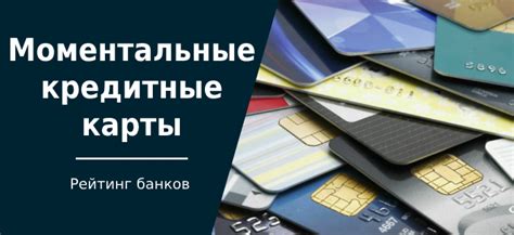 Преимущества использования моментальных карт