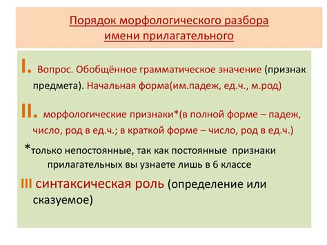 Преимущества использования морфологического разбора прилагательного