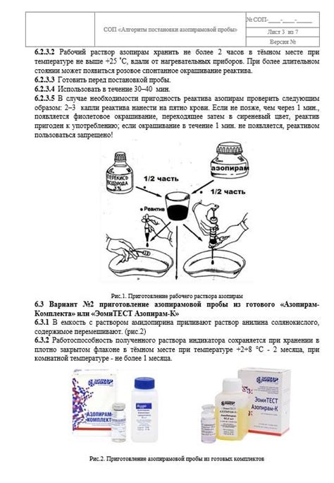 Преимущества использования набора для азопирамовой пробы