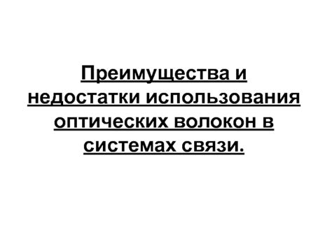 Преимущества использования непосредственной связи