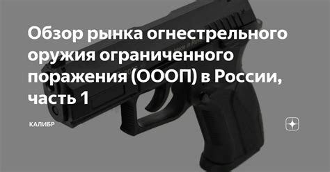 Преимущества использования оружия ограниченного поражения