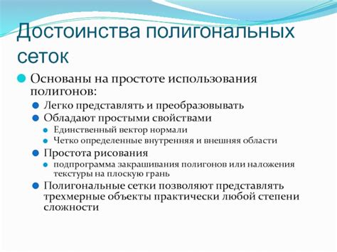 Преимущества использования полигональных клеток