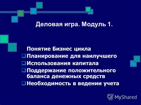 Преимущества использования положительного баланса