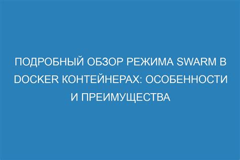 Преимущества использования режима гарбы