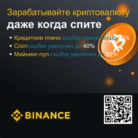 Преимущества использования реферального id Binance