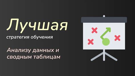 Преимущества использования сводных отношений в анализе данных