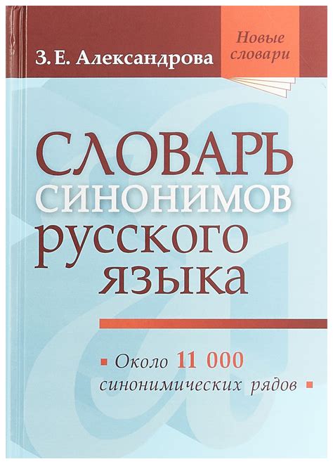 Преимущества использования словаря синонимов