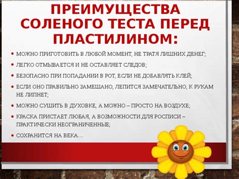 Преимущества использования соленого теста