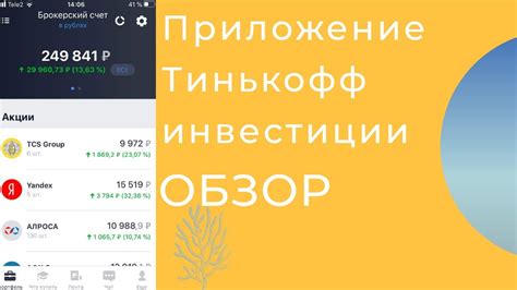 Преимущества использования стакана Тинькофф инвестиции