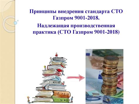 Преимущества использования стандарта СТО