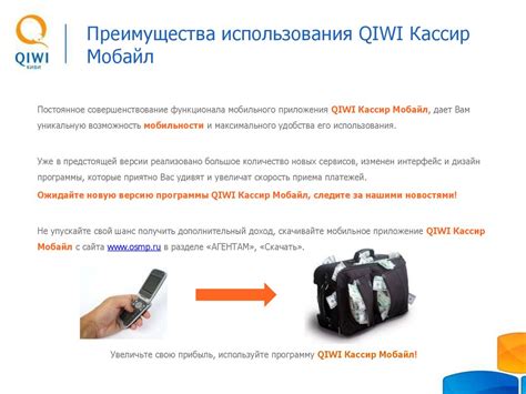 Преимущества использования счета Qiwi