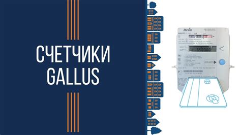 Преимущества использования счетчика GPRS