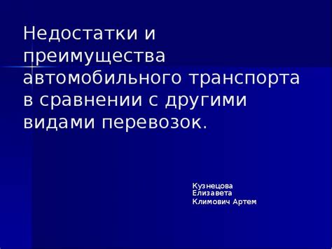 Преимущества использования тендерного паровоза в сравнении с другими видами транспорта