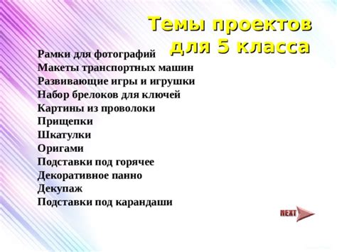 Преимущества использования технологии 5 класса при обосновании проектов