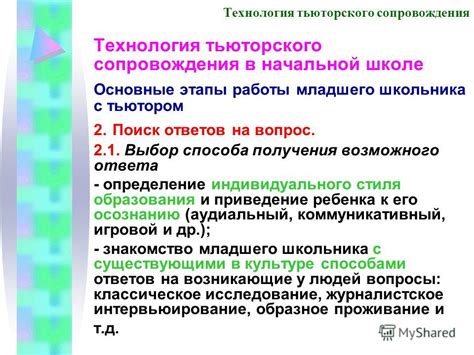 Преимущества использования тьюторского сопровождения