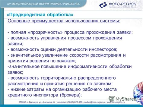 Преимущества использования формы заявки