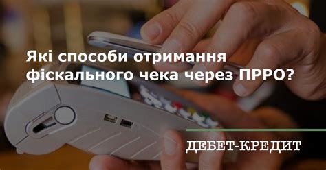 Преимущества использования чека через