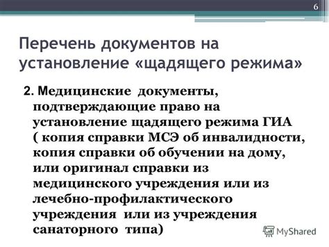 Преимущества использования щадящего режима