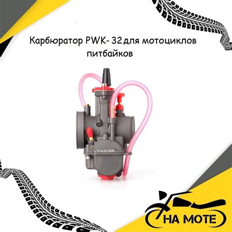 Преимущества использования PWK карбюратора для мотоцикла