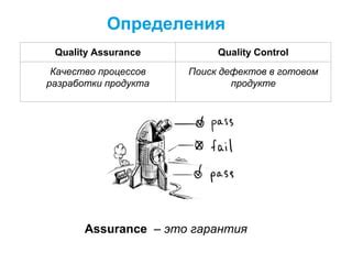 Преимущества использования Quality Assurance в разработке продукта