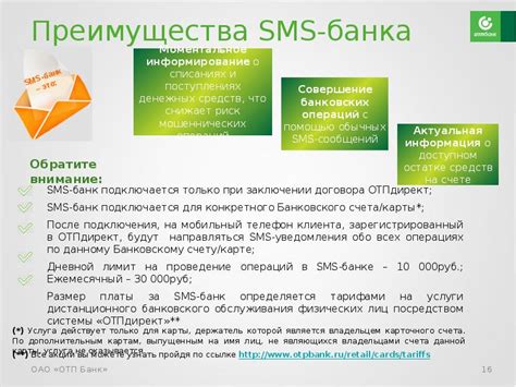 Преимущества использования SMS банка