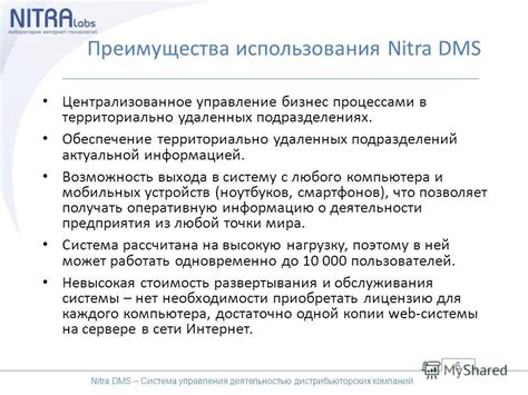 Преимущества использования dms