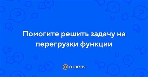 Преимущества и возможности перегрузки функции