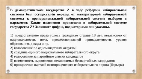 Преимущества и недостатки избирательного порога