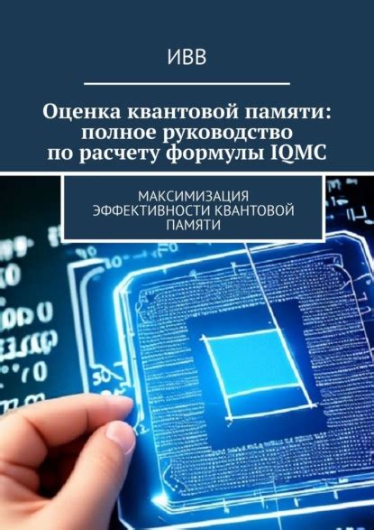 Преимущества и недостатки квантовой памяти