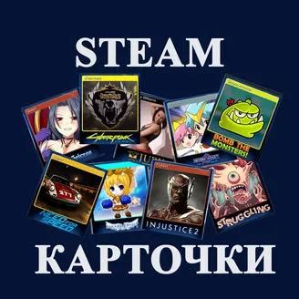 Преимущества и недостатки наборов карточек в Steam