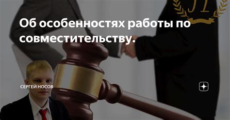 Преимущества и недостатки работы по совместительству