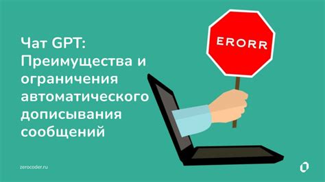 Преимущества и ограничения GPT