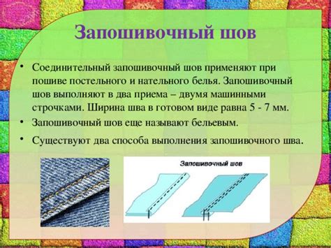 Преимущества и особенности запошивочного шва