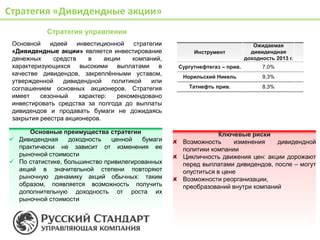 Преимущества и риски привилегированных дивидендов