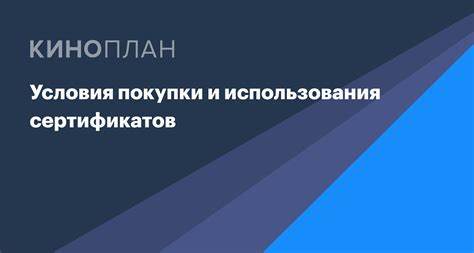 Преимущества и условия использования сертификатов в МВидео