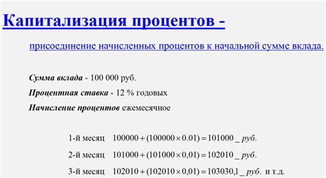 Преимущества капитализации процентов